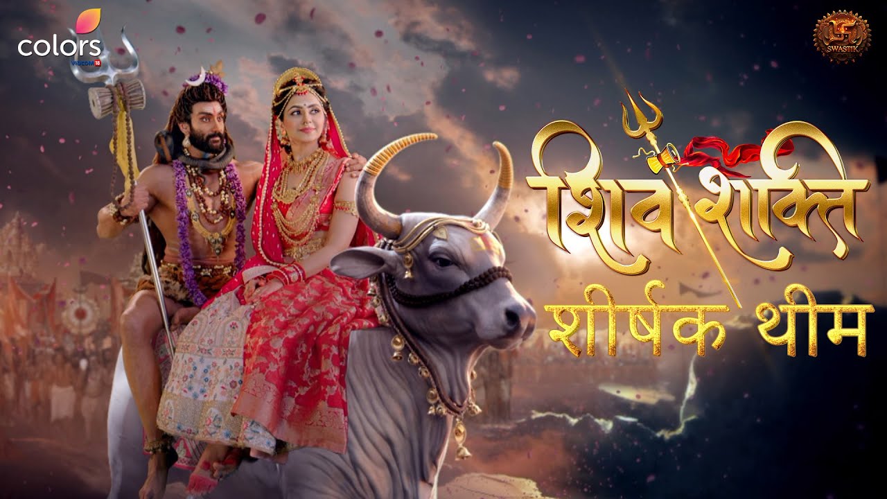 Shiv Shakti का शीर्षक गीत | Tapasya, Tyag aur Tandav का संगम | Swastik Productions