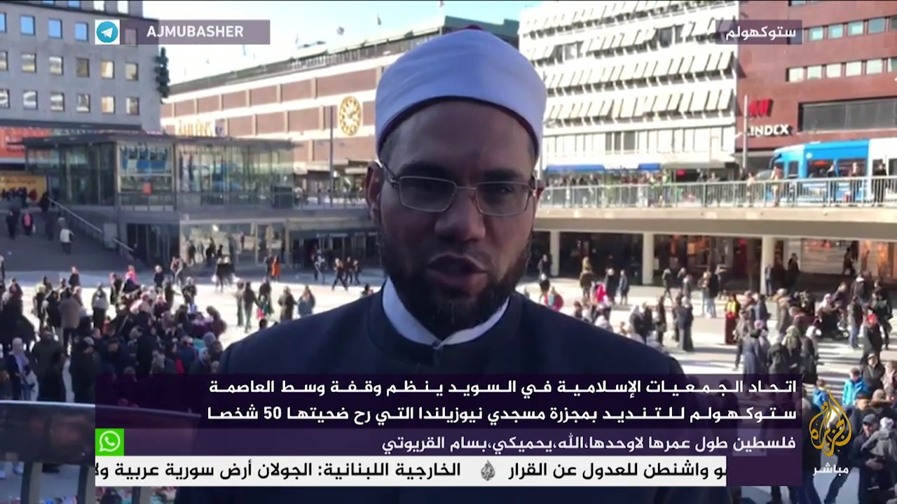 وقفة وسط العاصمة السويدية ستوكهولم للتنديد بمجزرة مسجدي نيوزلندا
