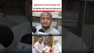 There Is An Uproar  Ashok Gehlot ashokgehlot shortsfeed rajasthan jaipur pinkcity shorts
