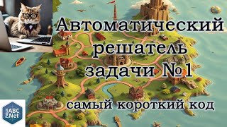 Автоматический решатель задачи №1 ЕГЭ по информатике (Паскаль)