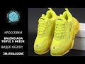 Кроссовки Balenciaga Triple S Green видео обзор