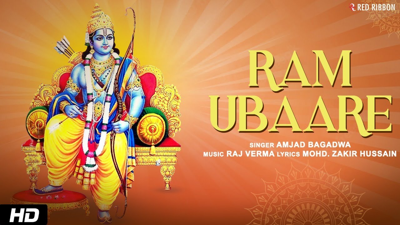 Am Rabdare Ram Ubaare | राम उबारे | Lord Ram Bhajan | Amjad Bagadwa | राम भजन ...