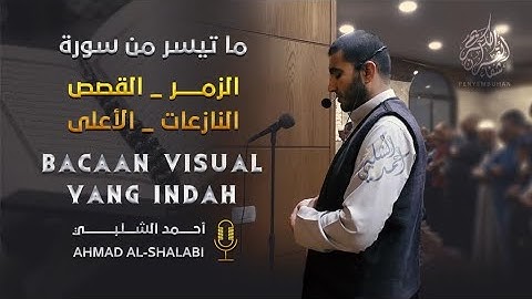 ما تيسر من سورة الزمر، القصص، النازعات، و الاعلى القارئ أحمد الشلبيBECA VISULA YANG AHMAD AL-SHALABI