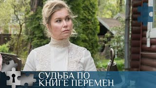 💯 ПИСАТЕЛЬ ДЕТЕКТИВОВ И СЫЩИК ВО ОДНОМ ЛИЦЕ | СУДЬБА ПО КНИГЕ ПЕРЕМЕН | РУССКИЙ ДЕТЕКТИВ