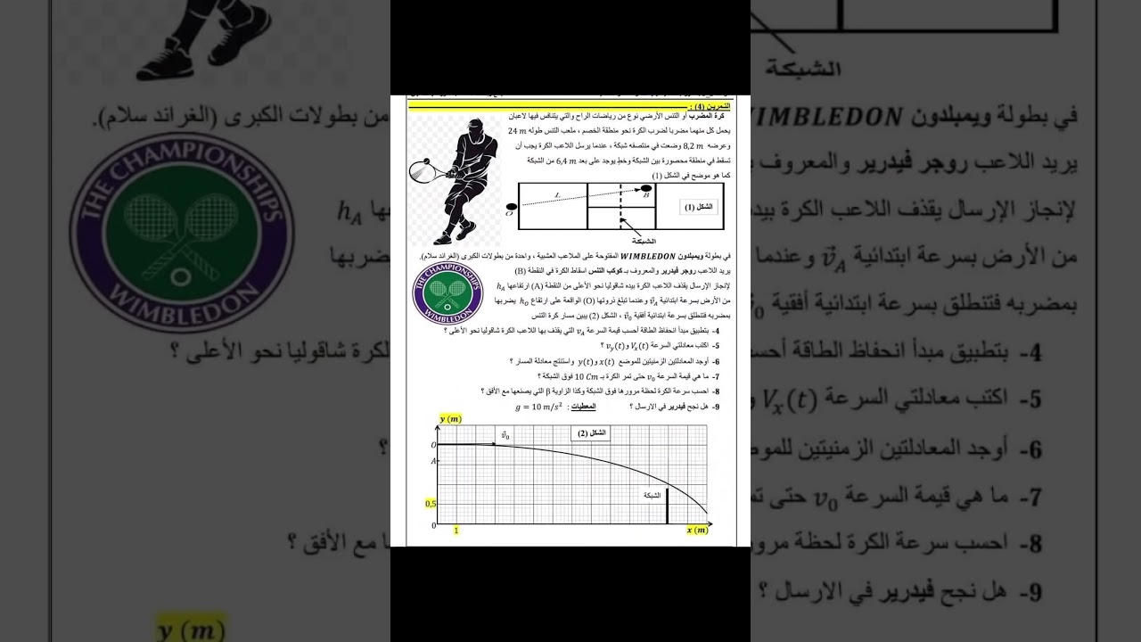تمارين القذيفة