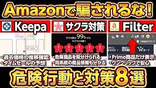 Amazonで損をする危険行動と対策8選！安く買う裏技！ゲーミングPC,自作PC,拡張機能,タイムセール