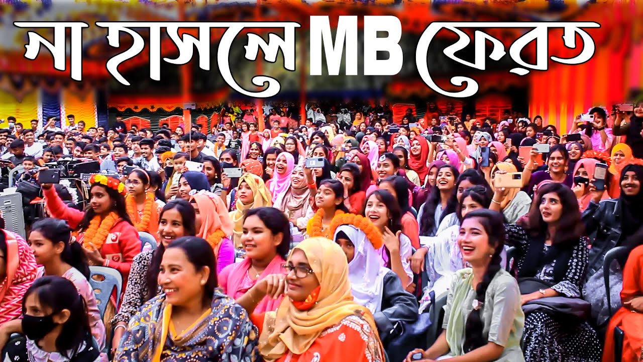 নবীন বরণ ২০২৩। ১০০% হাসতেই হবে। Nobin Boron / 2023 At Paramount Coaching Center Funny Moments Part 1