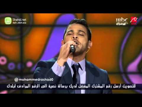 Arab Idol - محمد رشاد - الهوى سلطان - الحلقات المباشرة