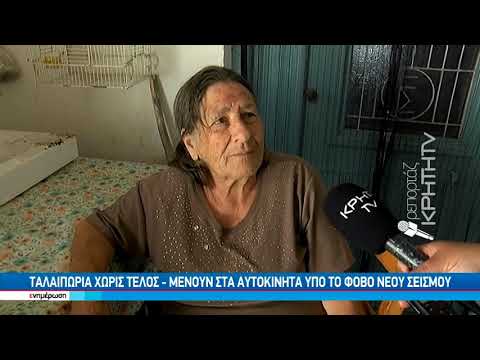Δύο μήνες μετά τους σεισμούς δύο οικογένεις μένουν στα ΙΧ στο Αρκαλοχώρι