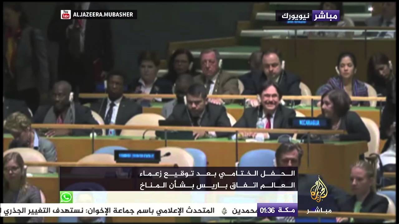 الحفل الختامي بعد توقيع زعماء العالم لاتفاق باريس بشأن المناخ
