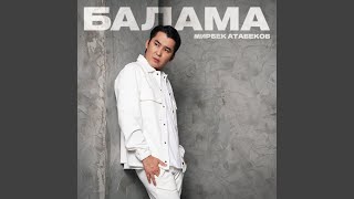 Балама - Мирбек Атабеков