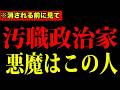 【原口一博】※最悪な状況です...汚職天下り政治家を緊急で暴露した結果