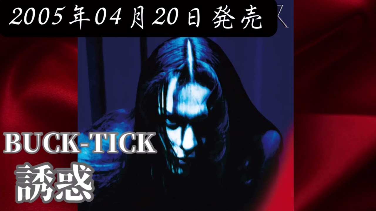 BUCK-TICK／誘惑(LIVE音源)【V系】【高音質】 - YouTube