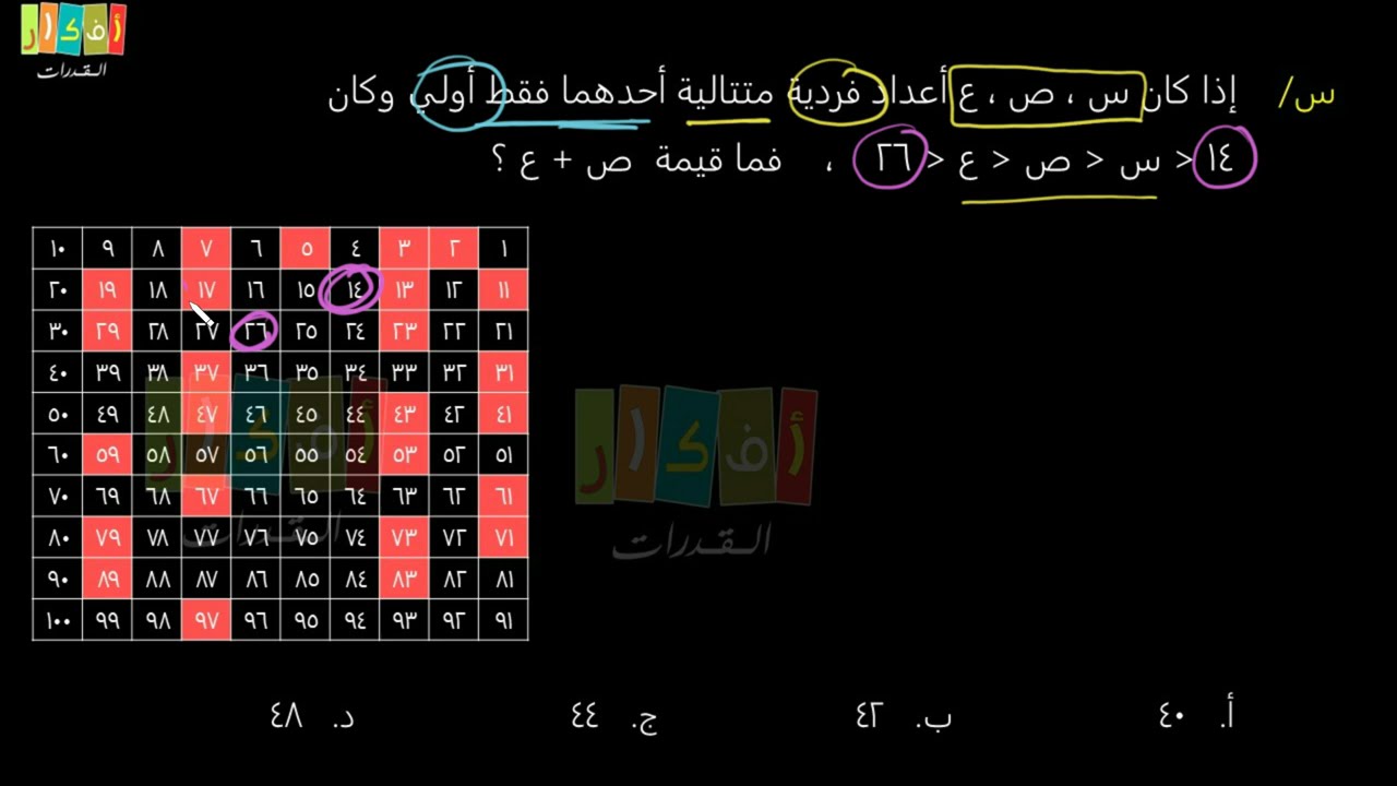 أعداد فردية متتالية أحدهما فقط أولي 14 أكبر س ص ع 26  فما قيمة