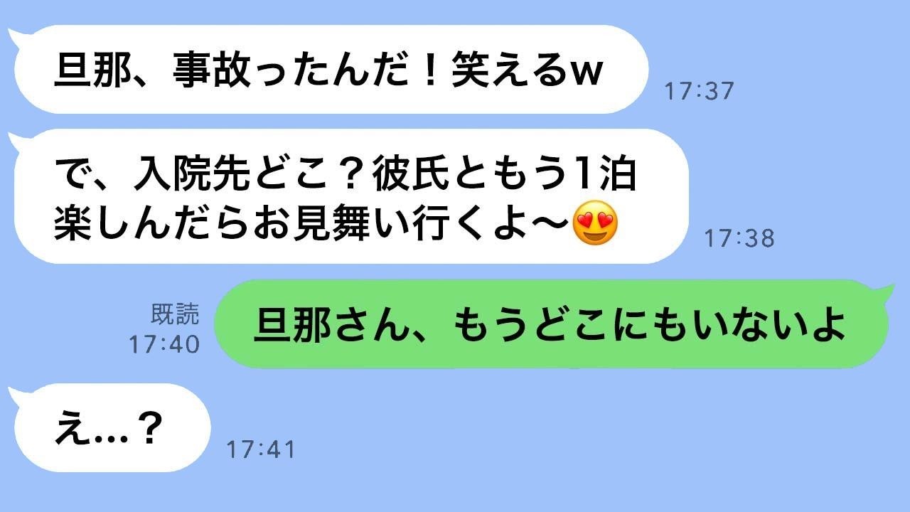 夫が交通事故で緊急搬送された時、ママ友は浮気旅行の最中だった→帰宅した泥ママが彼氏や家族、居場所を全て失った時の反応が…ｗ