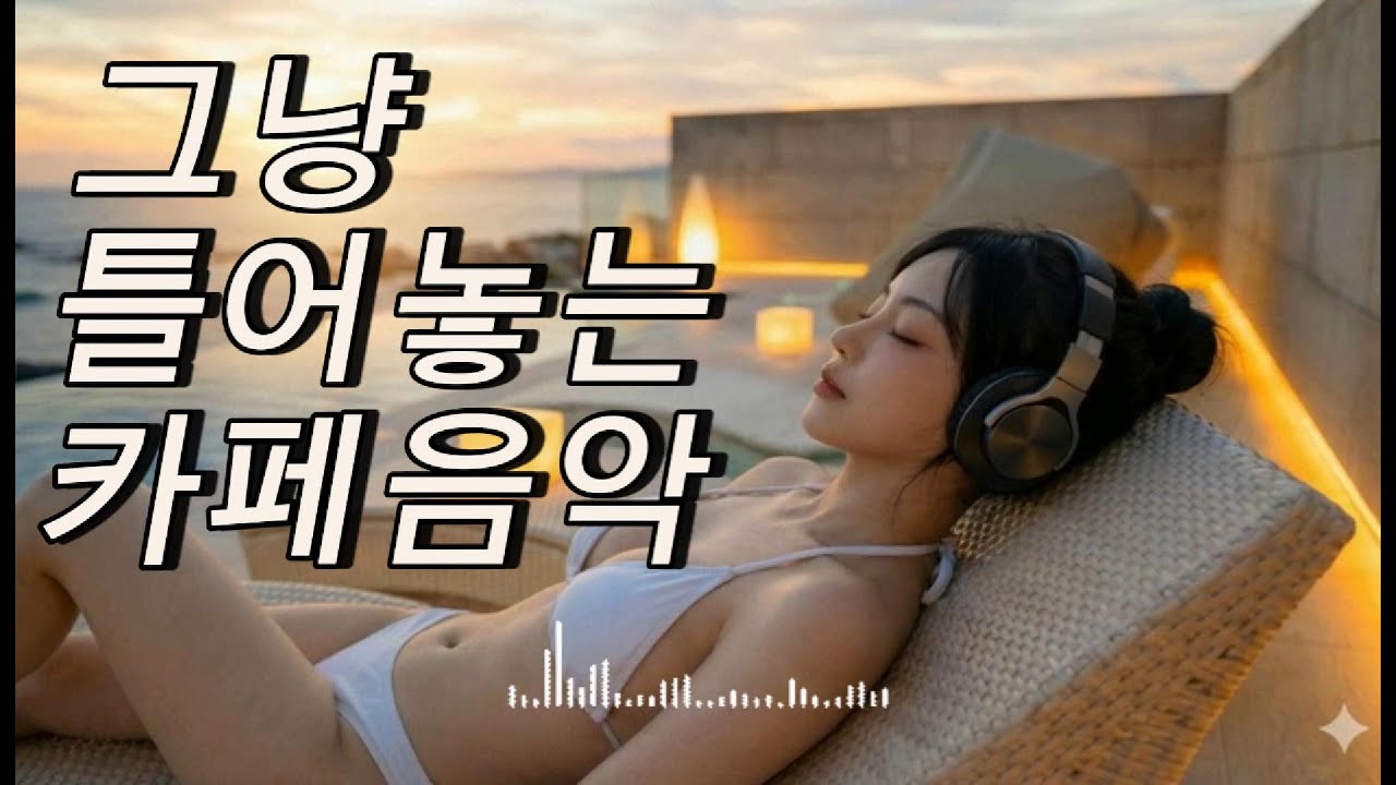 [playlist] ☕조용히 흐르는 겨울 숨 카페 | 잔잔한 감성팝 카페음악 🎶| Winter lo-fi pop ballad cafemusic | 일할때 조용히 듣는 음악