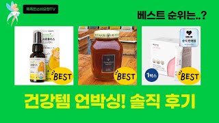 꿀, 쑥환, 차전자피, BCAA, 프로폴리스까지! 건강템 언박싱  솔직 후기