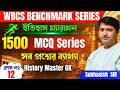 History Master 1500 MCQ Series | Class - 12 | ইতিহাস ম্যারাথন | WBCS Benchmark Series | VSCE Academy