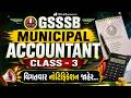 GSSSB Municipal Accountant Class - 3 Notification Out | GSSSB Bharti 2026