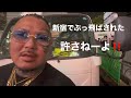 新宿で襲われました！こんなの初めて💦犯人はわかってる‼️許さねー‼️