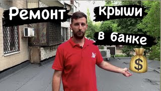 Ремонт рубероида в Одессе. Кровельные работы в Одессе