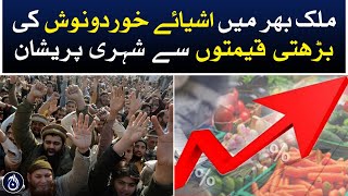 Citizens are worried about the rising prices of food items across the country - Aaj News