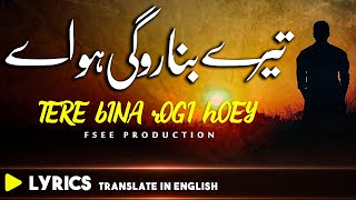 Tere Bina Rogi Hoye Pyase Nain | Sami Kanwal | Fsee Production