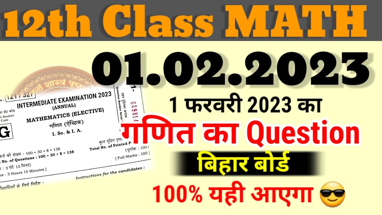 12th Math 1 फरवरी 2023 का Question Bihar Board | Bihar Board Class 12th Model Paper 2023 Math