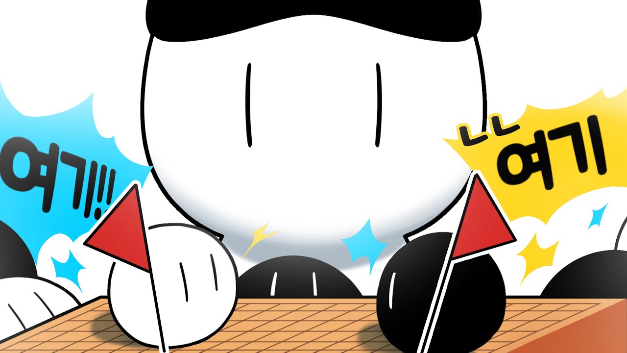 오목 상대는 난데...