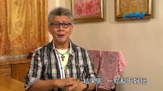 20131121 恩典365 - 婚姻家庭系列 - 真愛要等待06 : 享受不做的自由
