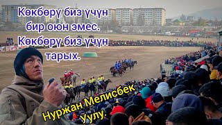 Нуржан Мелисбек уулу: Апам ардайым дуа кылып турат 👆