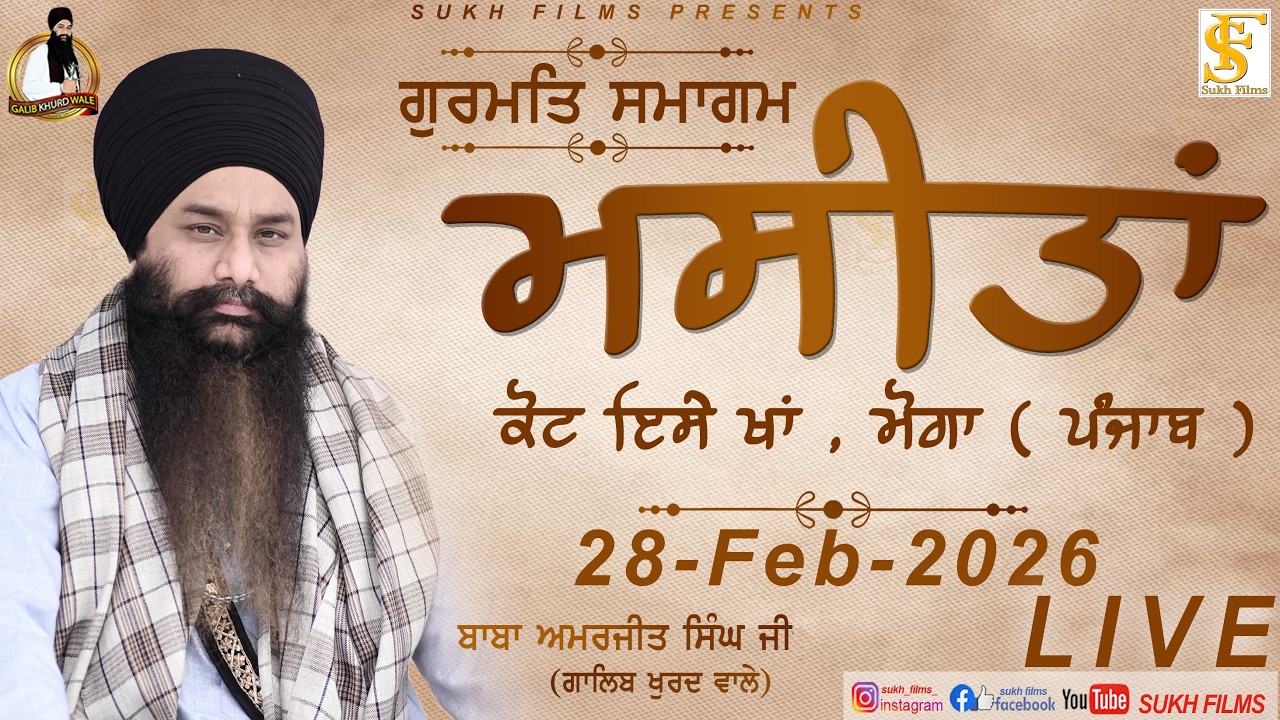 LIVE | 28-Feb-2026 | ਮਸੀਤਾਂ , ਮੋਗਾ | Baba Amarjeet SIngh Ji Galib Khurd Wale | Sukh Films
