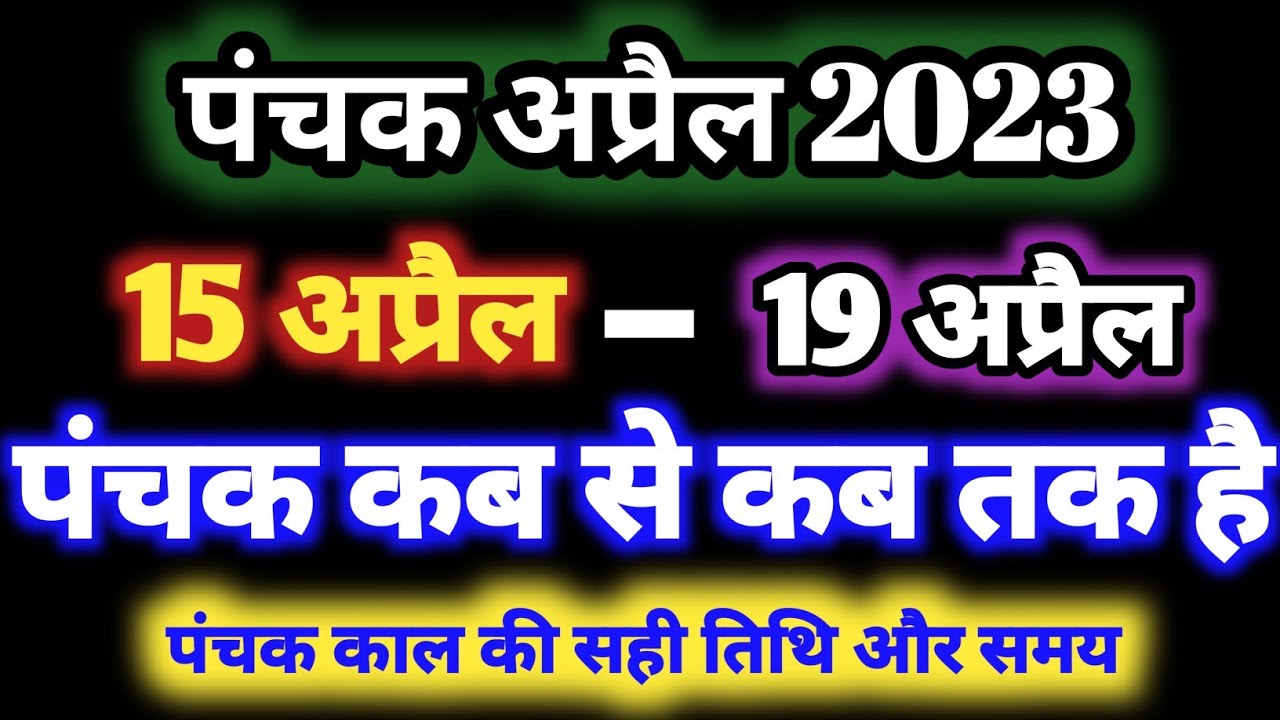April 2023 Mein Panchak Kal Kab Se Kab Tak Hai 2023 jssc-pgt-teacher-apply-date-last-date-kab-tak-hai-teacher-vacancy
