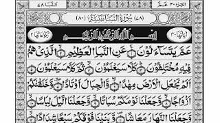 Quran Sharif Para 30 Amma Yatasa'aloon with Urdu Translation screenshot 2