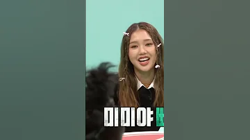 오마이걸 미미 제가 연애 경험이 없어요 