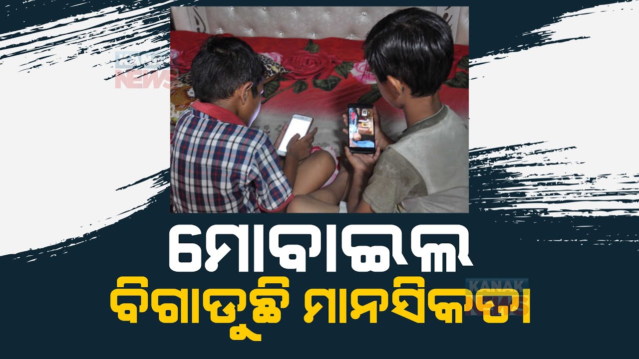 Harmful Effects Of Smart Mobile Phones On Children's Mentality - YouTube