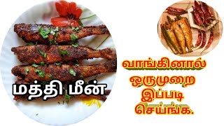 மத்தி மீன் வறுவல் இனி இப்படித்தான் செய்வீங்க | Mathi Meen Varuval | Sardine Fry | Village Food Area by Village Food Area 834 views 3 years ago 4 minutes, 48 seconds