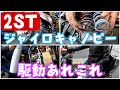 あのクランクがダメかと思ったらプーリーがダメだった2サイクルのジャイロキャノピーが3000キロ走行して点検！