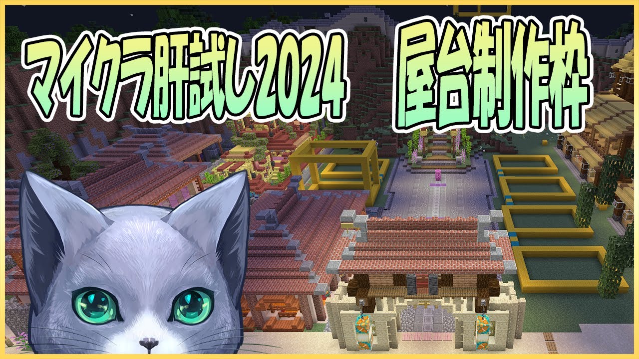 マイクラ肝試し2025・屋台制作枠01 YouTube