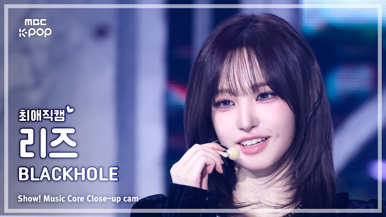 [#최애직캠] IVE LIZ (아이브 리즈) – BLACKHOLE | 쇼! 음악중심 | MBC260228