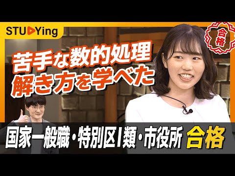 公務員試験】数的処理が苦手なら勉強法はこれ！国家一般職、特別