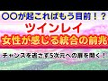 【並木良和さん】風の時代を生きるツインレイ女性が統合前に感じる前兆！最後の試練を乗り越え魂の統合を果たすために知っておくべきこと【スピリチュアル】