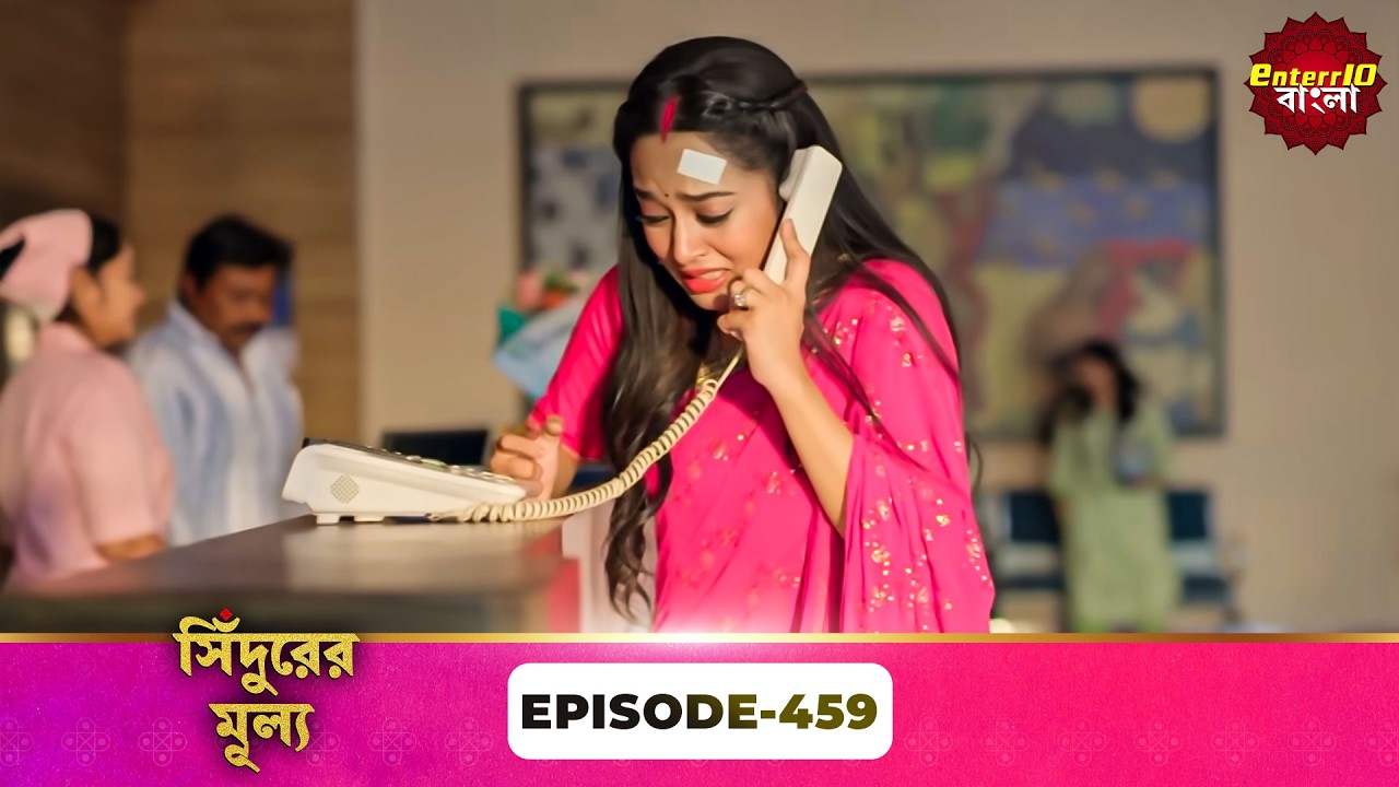 Sindoor Ki Keemat (সিঁদুরের মূল্য) | Full Episode 459 | New Show | Enterr10 Bangla