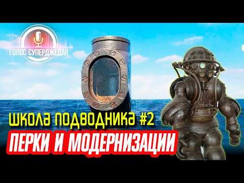 ИЗУЧАЕМ МОДЕРНИЗАЦИИ И ПЕРКИ ДЛЯ ПОДВОДНЫХ ЛОДОК WOWS ⚓ World of Warships, Мир кораблей