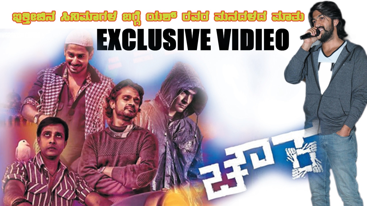 KANNADA MOVIE CHOWKA ABOUT TALK ROCKING STAR YASH | TARUN SUDEER | DWARAKISH 50th MOVIE | PREAM