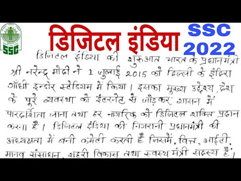 digital india essay in sanskrit