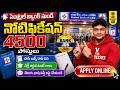 మీ జిల్లాలోని బ్యాంకులో "పాస్ బుక్స్" రాసే ఉద్యోగాలు | Central Bank of India Recruitment 2026