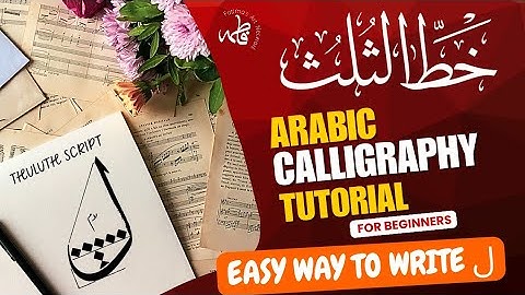 Thuluth calligraphy course/ easy arabic calligraphy for beginners/ How to write ل in Sulus? 