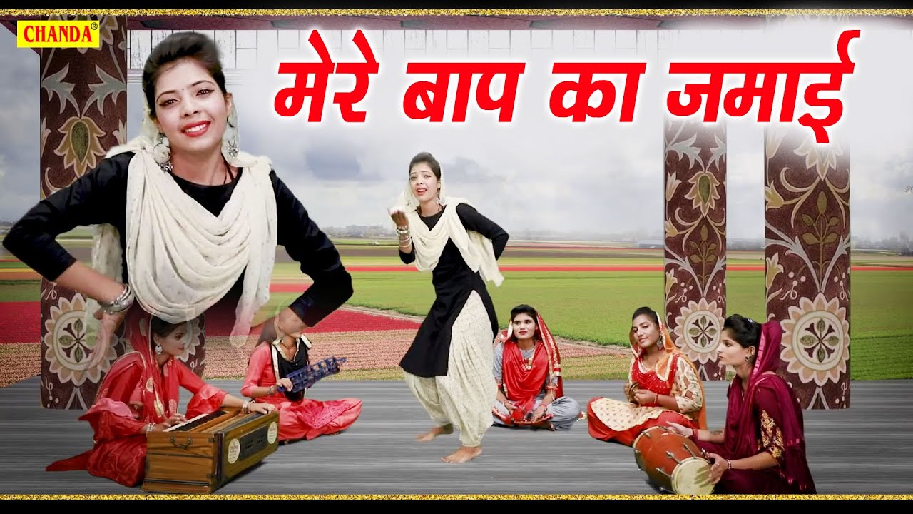 Let me imprison my fathers son in law Bevada Haryanvi folk song Minakshi Sharma Folk dance song 2020