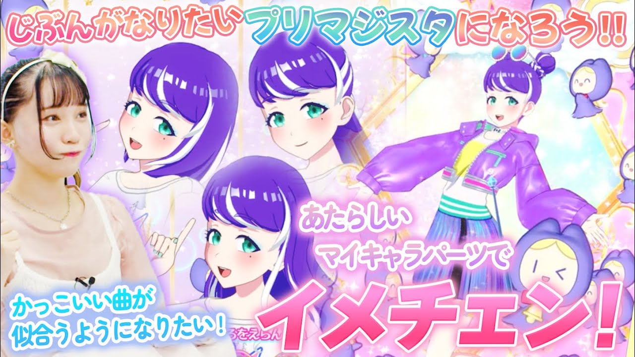 公式】せんぱいプリマジスタのゆうりがイメチェン❣️❓かっこいい曲の 